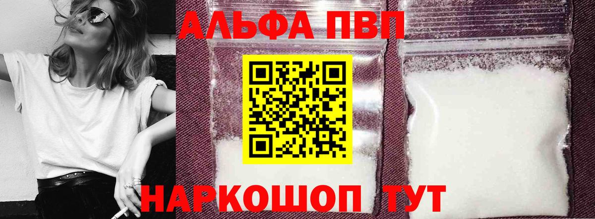 APVP  APVP Crystall  Вход с VPN  Майкоп  дарнет шоп  Alfa_PVP СК  А ПВП крисы CK 