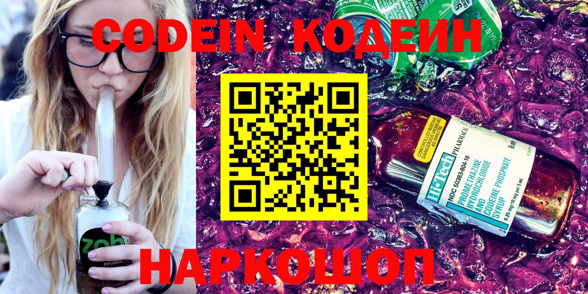 Кодеиновый сироп Lean Purple Drank  Кодеин напиток Lean (лин)  Вход с VPN  Майкоп 
