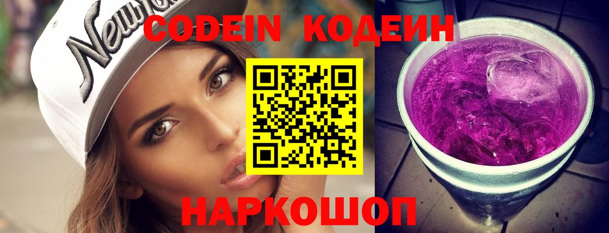 Кодеин напиток Lean (лин) Майкоп