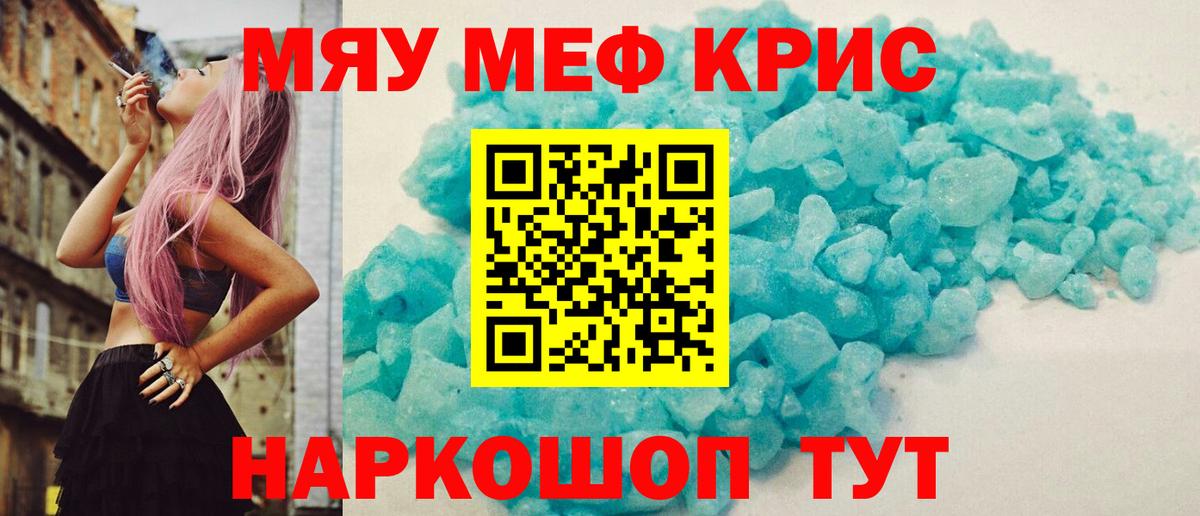 Мефедрон кристаллы Майкоп