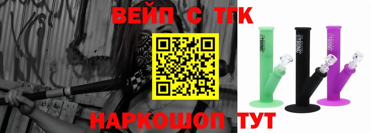 ТГК вейп  Вход с VPN  Майкоп  Дистиллят ТГК гашишное масло 